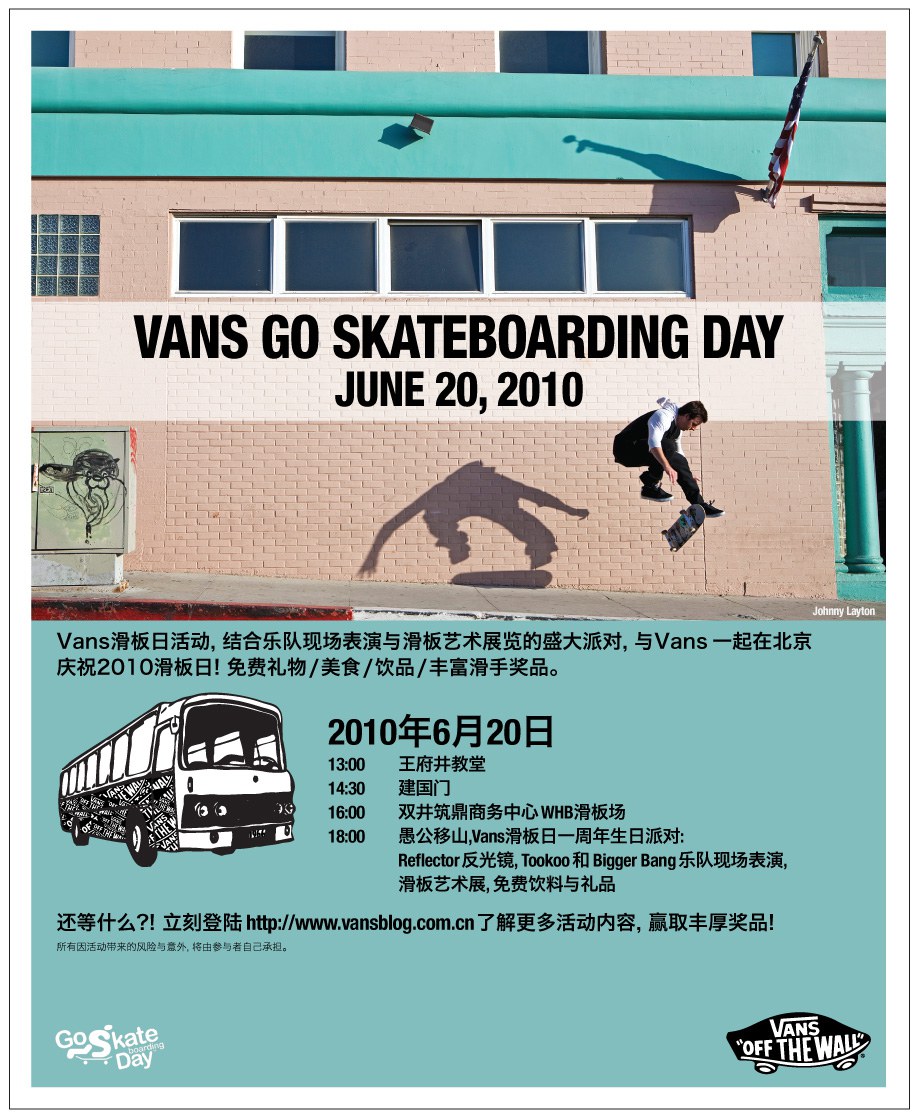 2010 vans滑板日 - 北京站