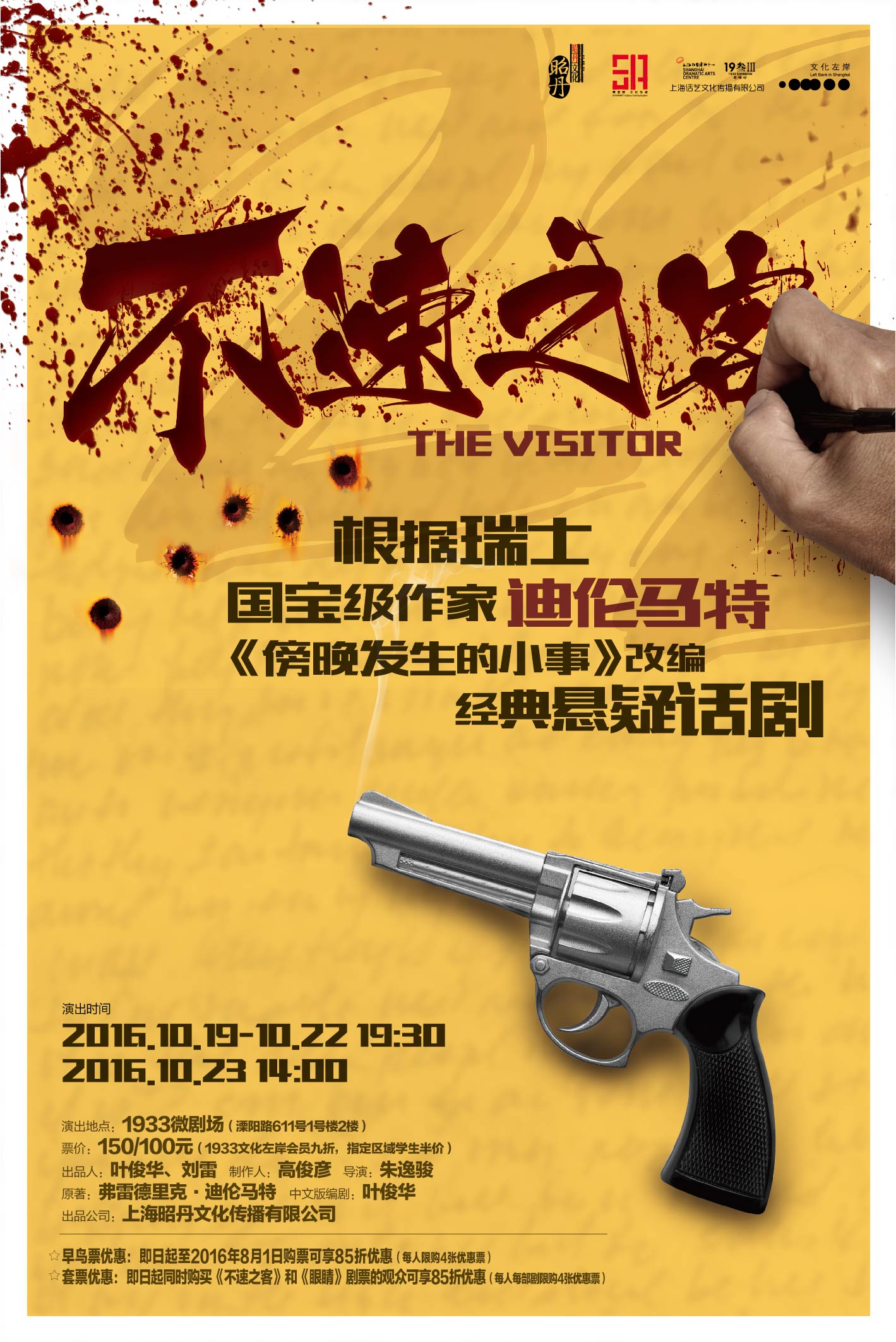 经典悬疑话剧《不速之客》