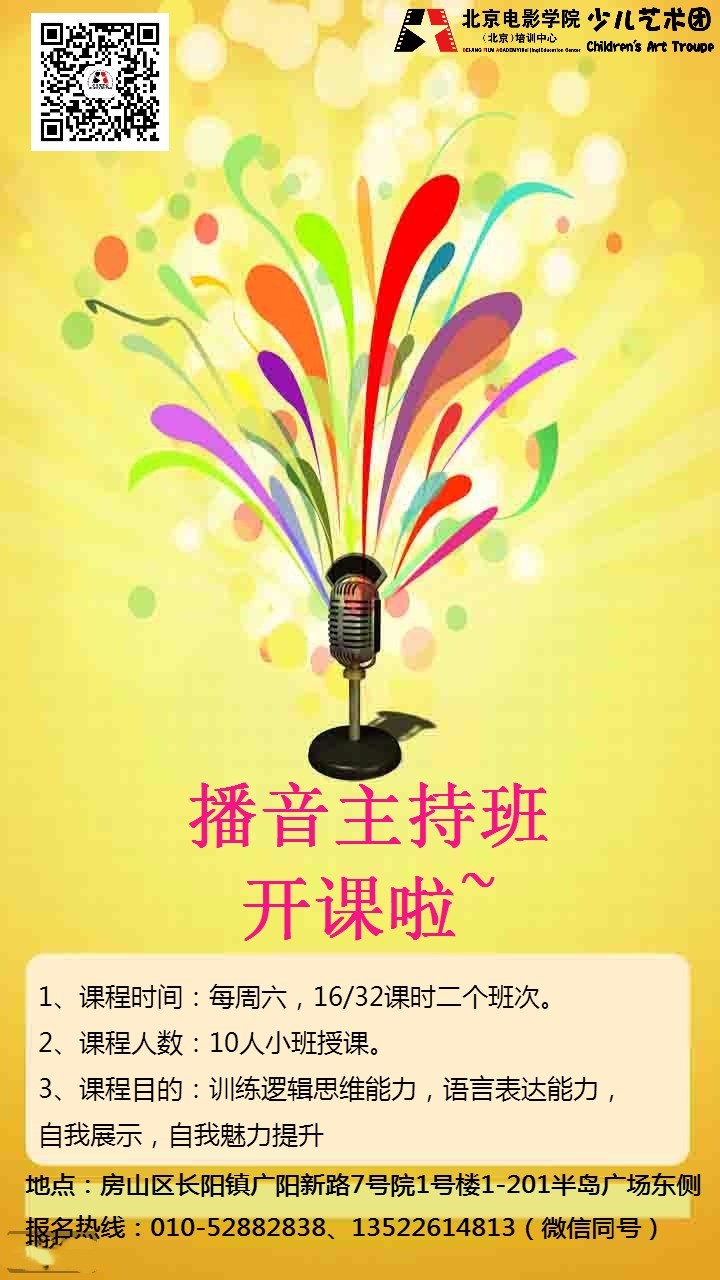 播音主持培训班,给孩子带来自信