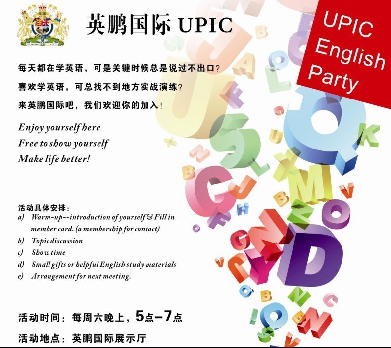 英鹏国际(upic)免费外教英语角活动火热进行ing