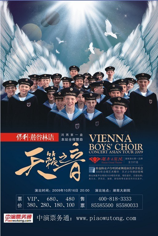维也纳童声合唱团亚洲巡演长沙音乐会