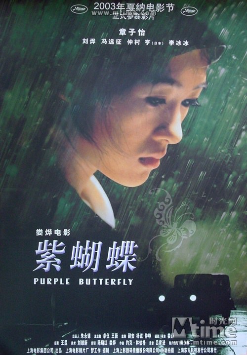 中国电影夜《紫蝴蝶 purple butterfly