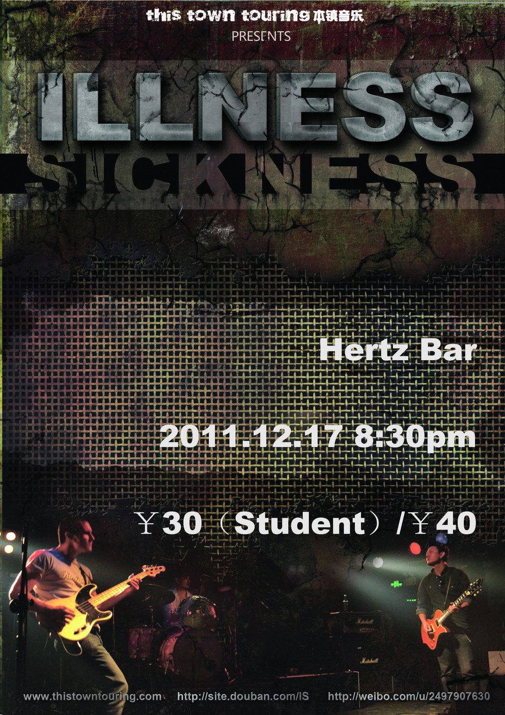 赫兹酒吧-2011.12.17-北京后摇乐队illness sickness大连专场