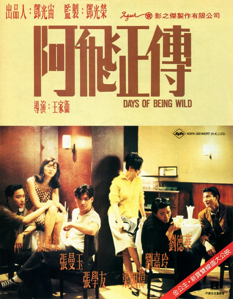 湖畔映像"正是好华年"张国荣纪念专场《阿飞正传》