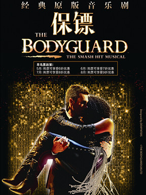 英国伦敦西区经典原版音乐剧《保镖》the bodyguard musical 重庆站