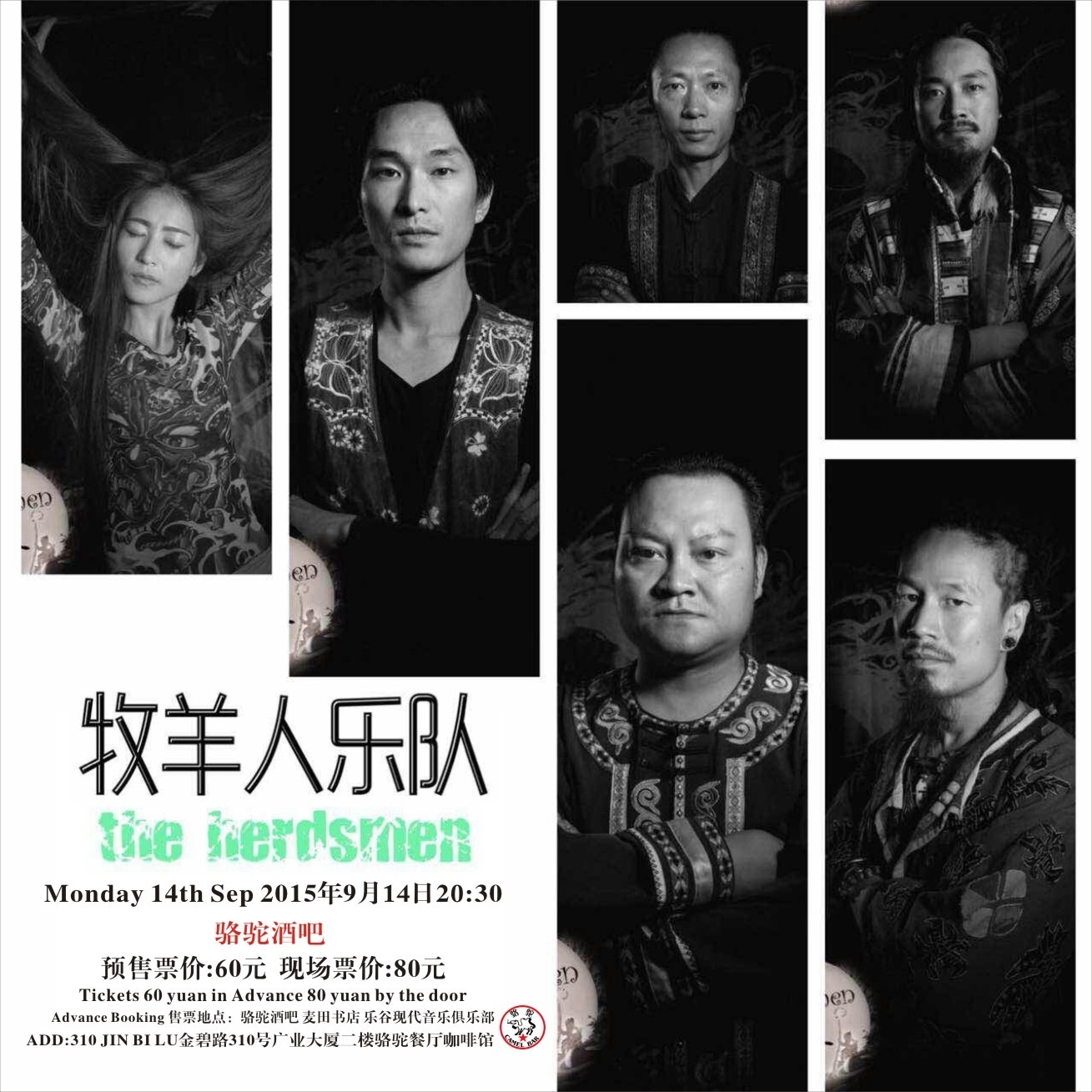 牧羊人乐队the herdsmen游牧季-昆明站