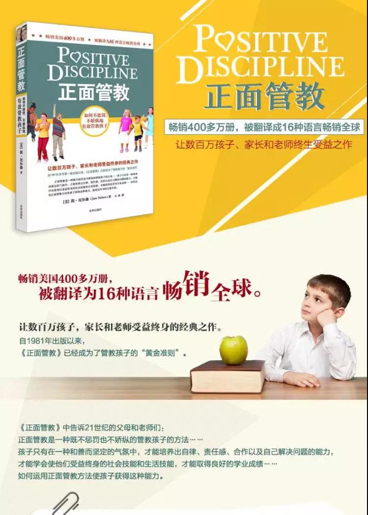 孩子问题行为背后的信念? ——正面管教家长学习小组招募