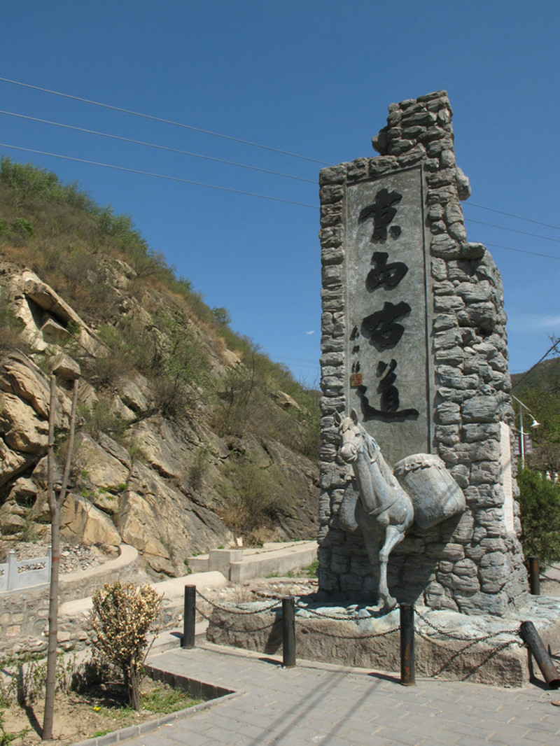 十一国庆【北行户外】10月2日 带您到京西之山"京西古道"徒步