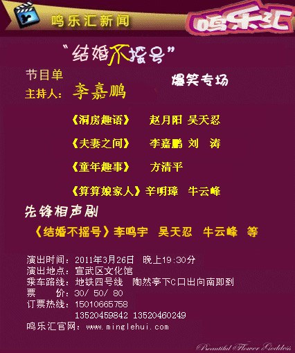 鸣乐汇3月26日《结婚不摇号》