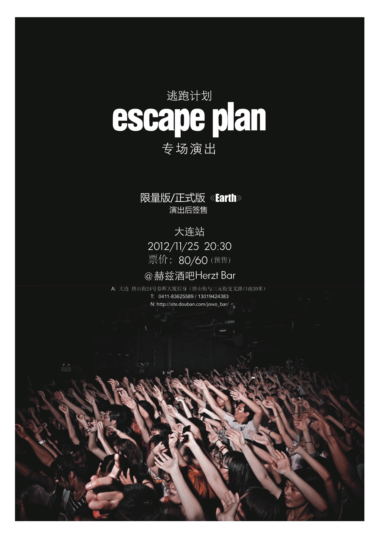 11.25-逃跑计划乐队大连专场演出 签售