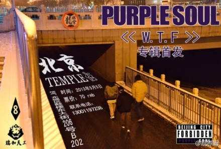 龙胆紫_purplesoul w.t.f>专辑首发