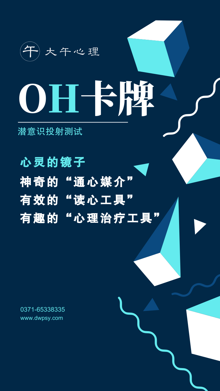 潜意识投射测试—oh卡牌