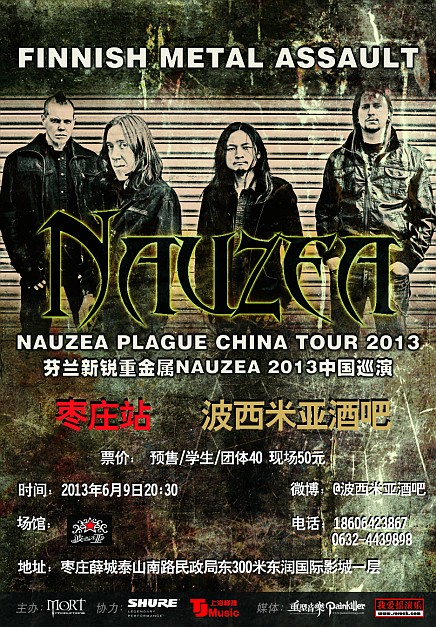 芬兰著名新锐重金属乐队nauzea中国巡演枣庄站