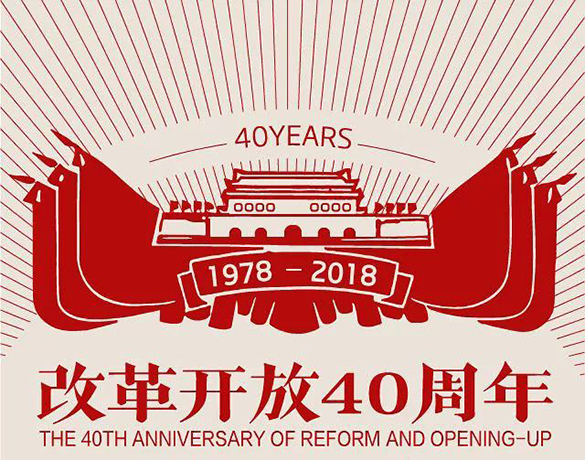 海淀文化季|海淀区改革开放40年往事老照片征集活动正式开始!