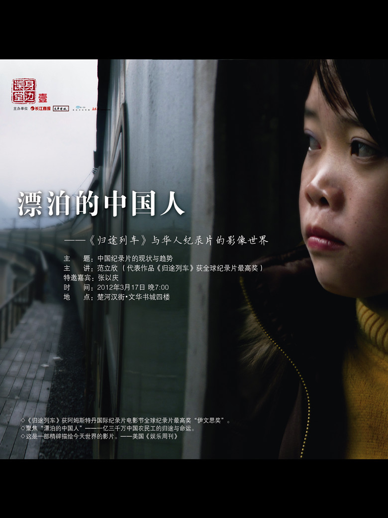 身边课堂第一期:中国纪录片的现状与趋势