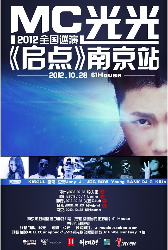mc光光 2012《启点》全国巡演南京站_豆瓣