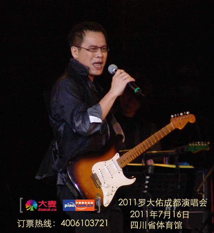 2011罗大佑成都演唱会