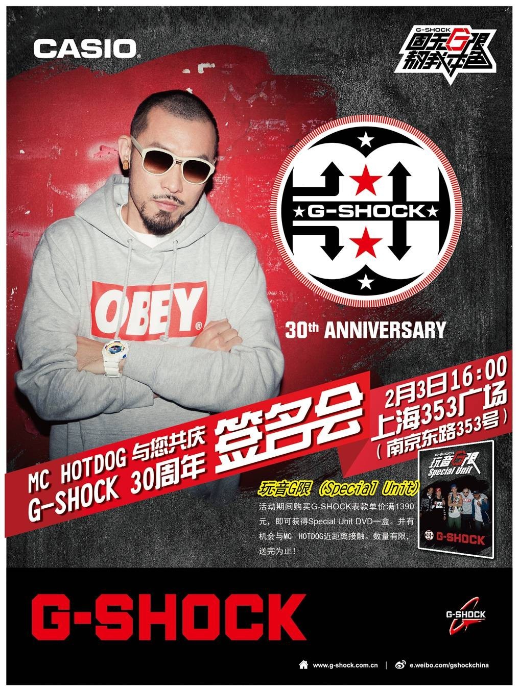 mc hotdog共庆 g-shock 30周年签售会