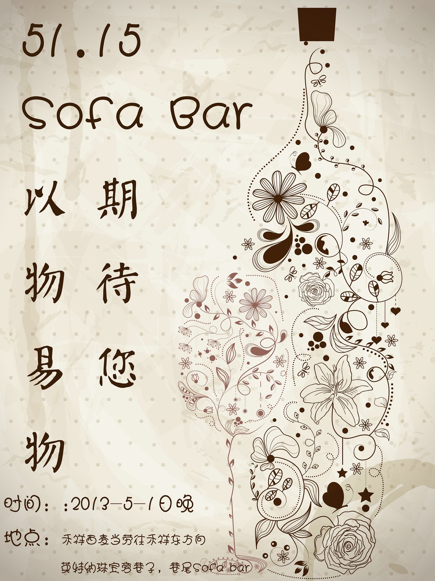 51.15sofa bar-以物换酒活动