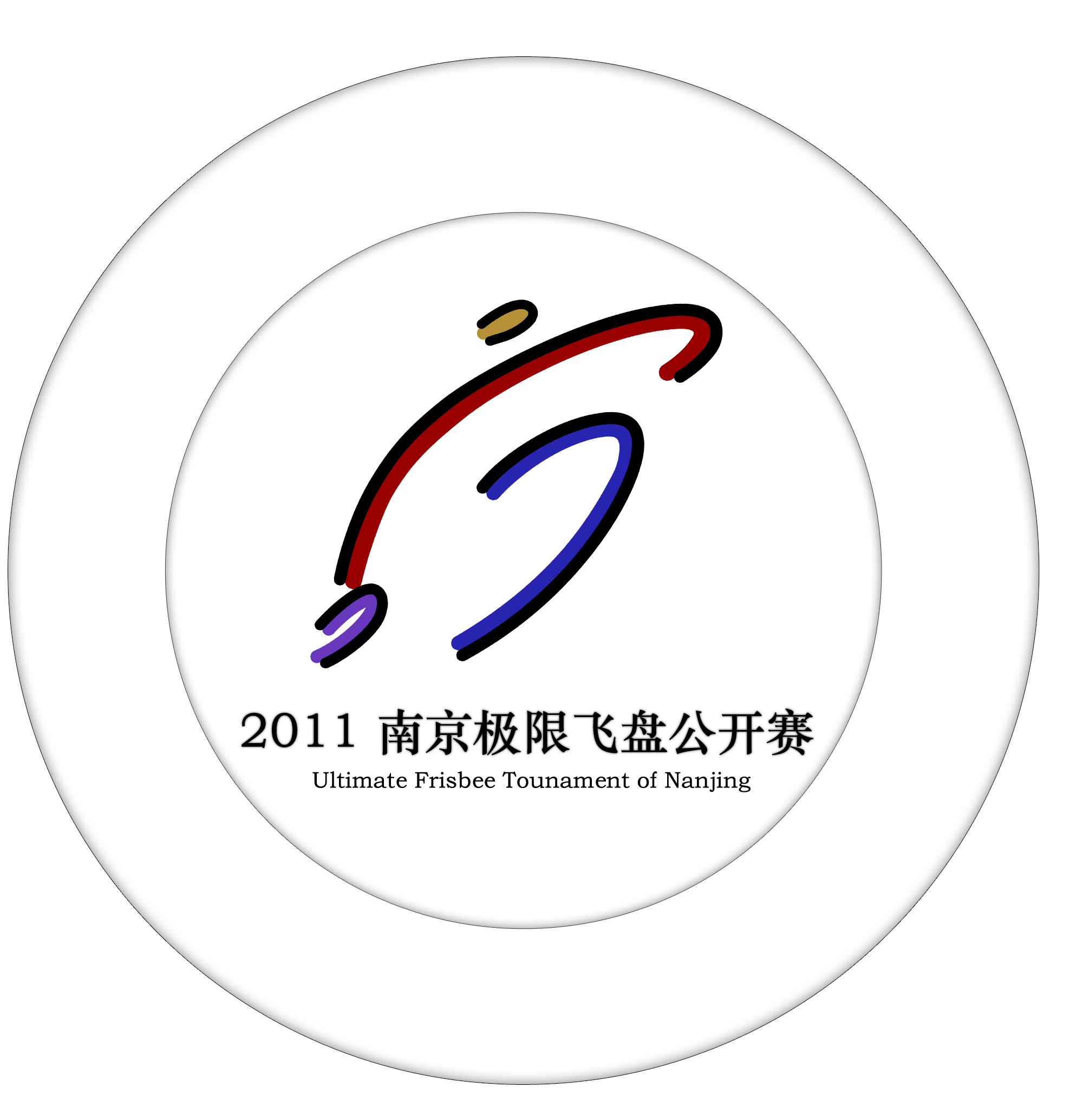 2011南京极限飞盘邀请赛