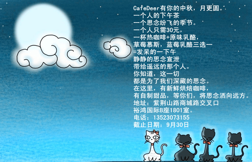 cafedeer中秋有你,月更圆———思念话语征集活动