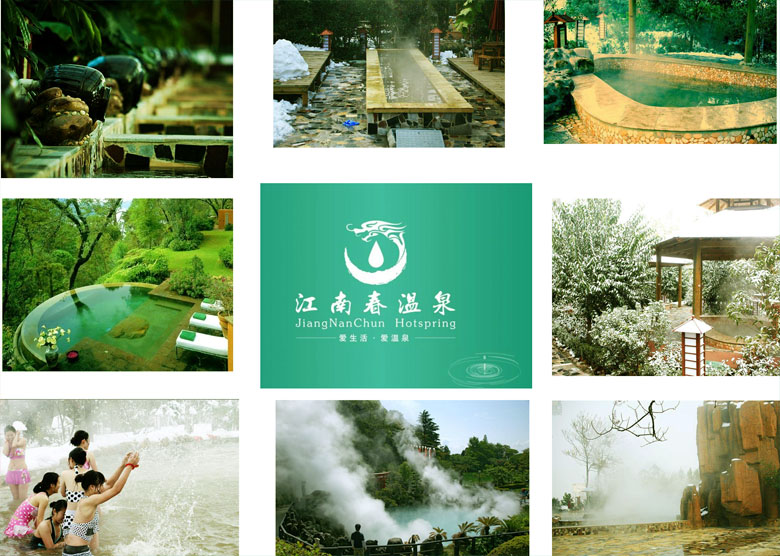 郑州江南春温泉