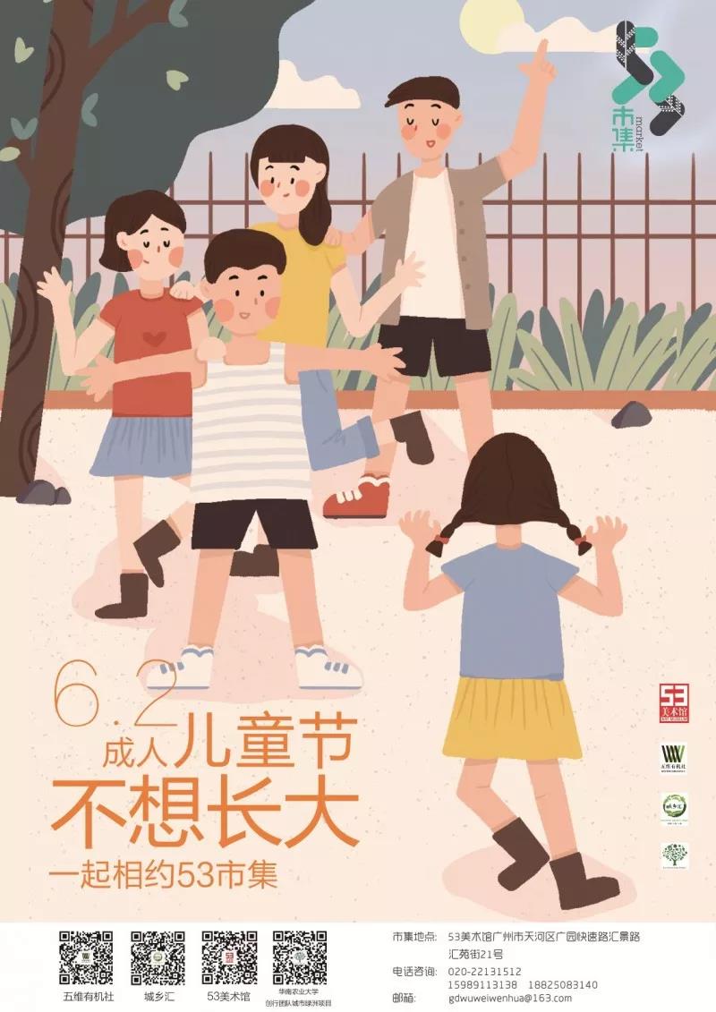 02 | 不想长大?周六来53美术馆过成人儿童节!