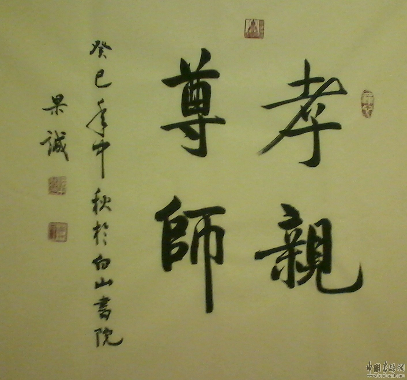 孝亲尊师 从我做起