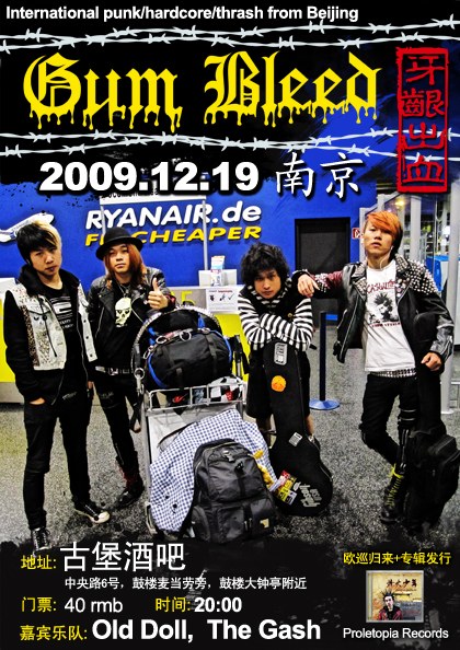 12月19日周6---北京朋克牙龈出血(gum bleed)乐队迷你