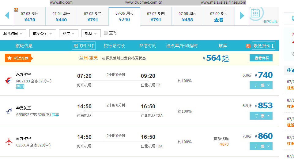 东方航空官网,3人以上小团体票价可以到480,去哪儿,携程什么的,现在买