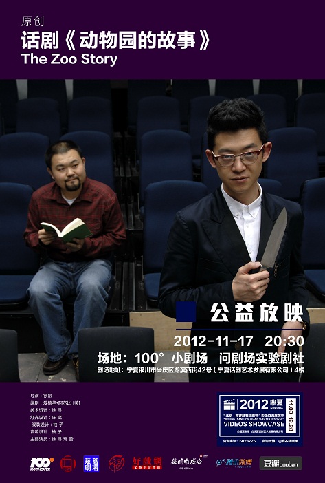 话剧影像公益放映《动物园的故事》
