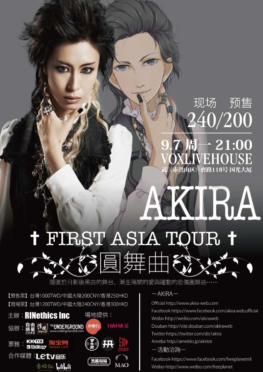 9月7日 日本视觉系歌手akira first asia tour～圆舞曲～ 武汉站