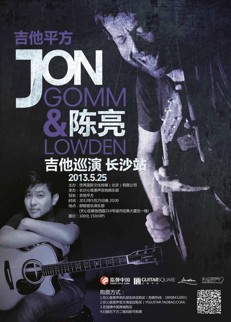 jon gomm 陈亮 吉他巡演长沙站