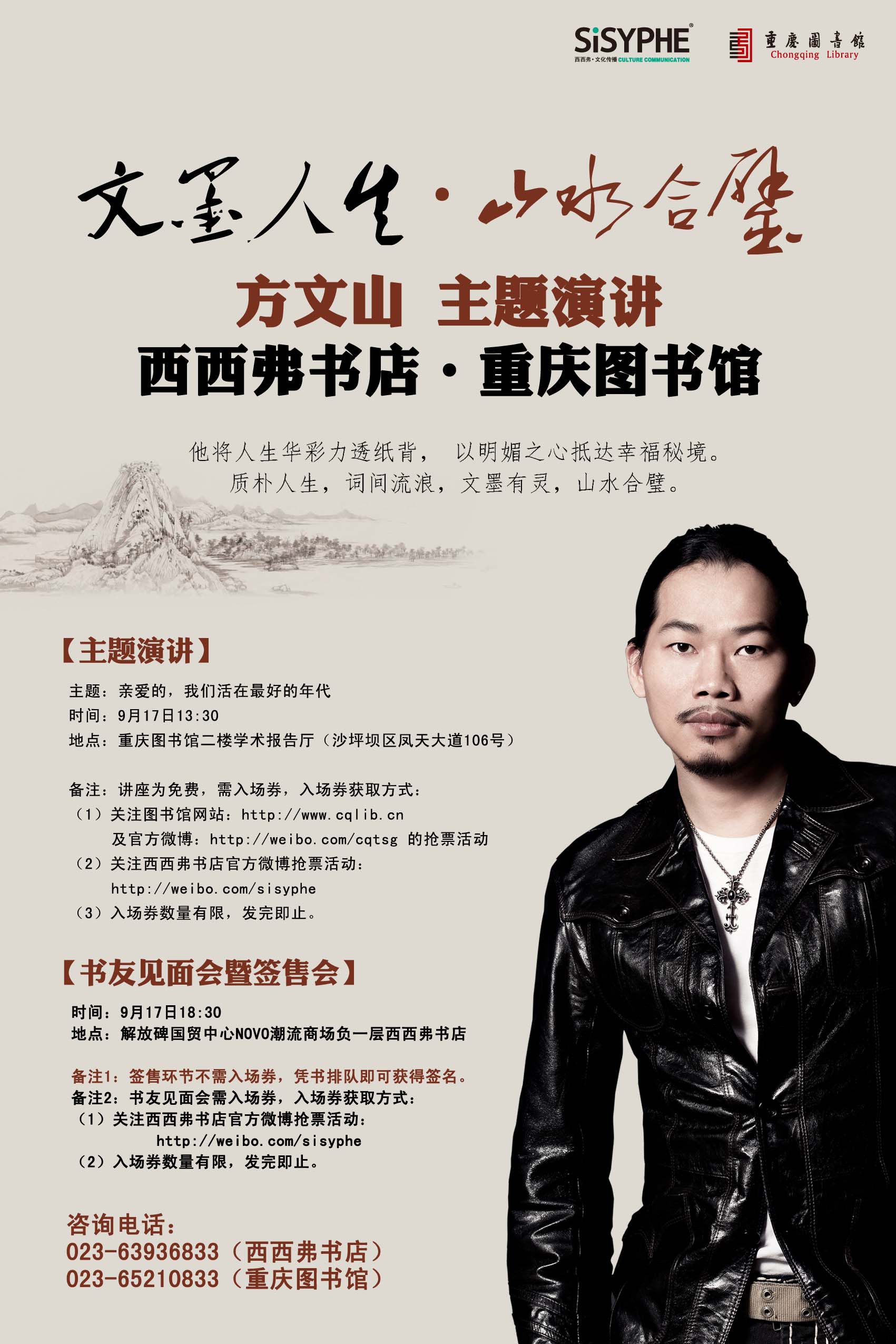 方文山来了!重图讲座2011之名人讲座篇!