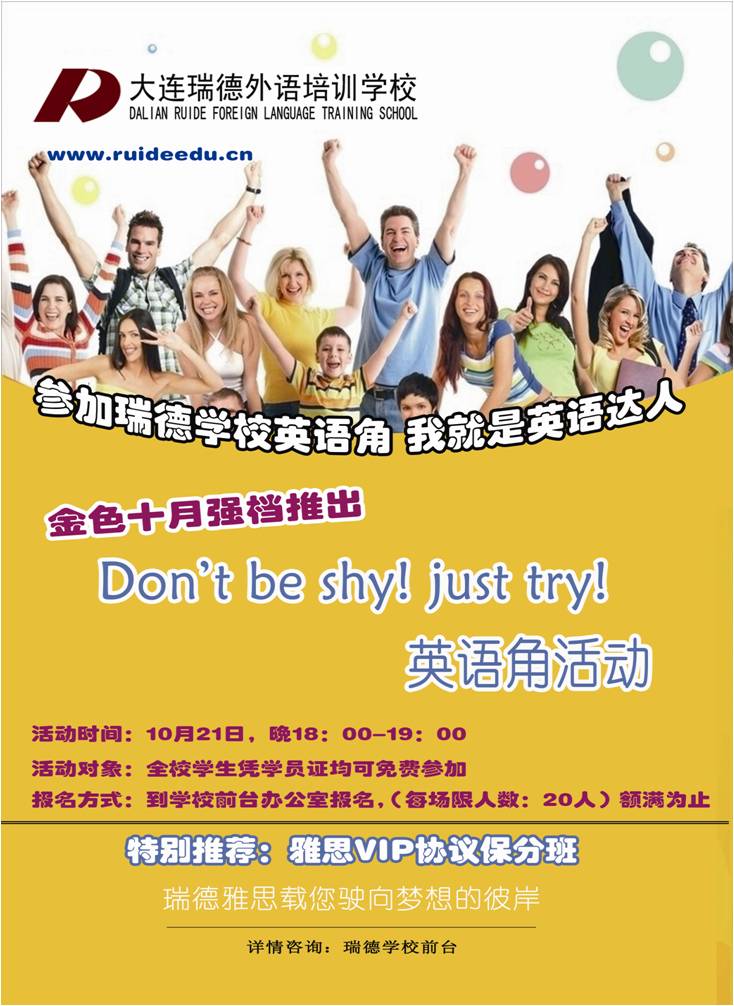 【english corner】----外教沙龙