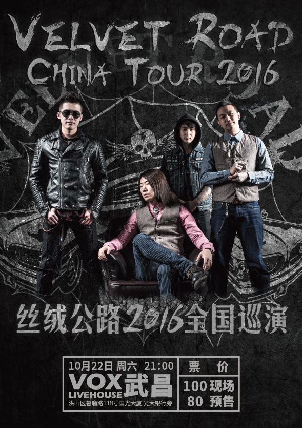 【武昌vox】10月22日 丝绒公路乐队2016全国巡演第二季 武汉站