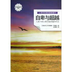 《自卑与超越》啃书会——逐字逐句共修心理学大师著作