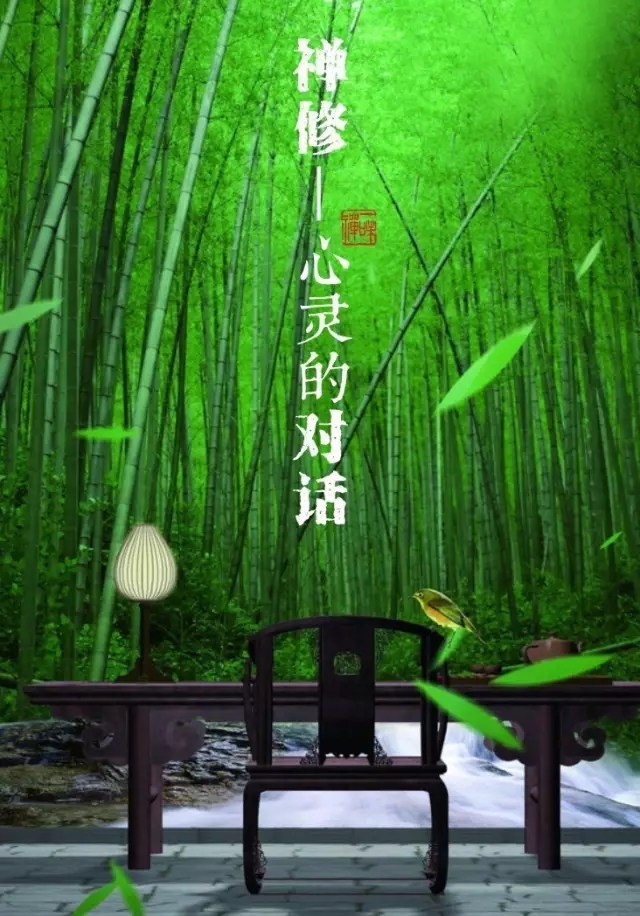 【真健康】公益禅文化静心之旅(7月8-10日)报名邀约(第13期)