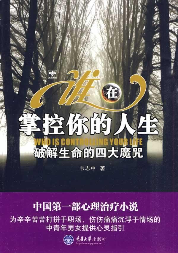 《谁在掌控你的人生》读书会