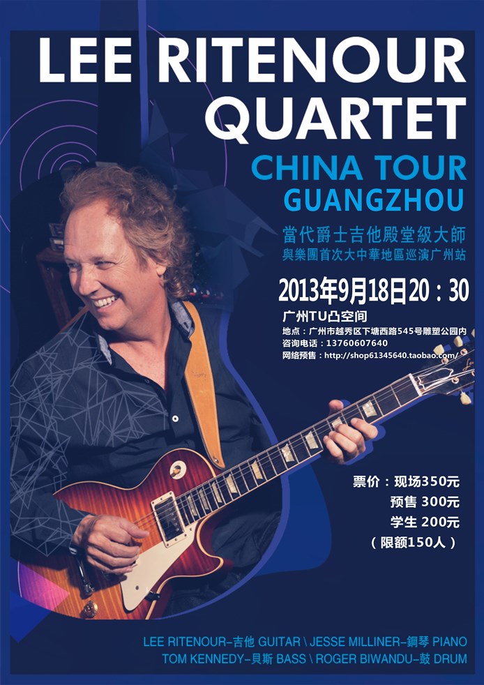 美国传奇吉他大师lee ritenour四重奏广州音乐会