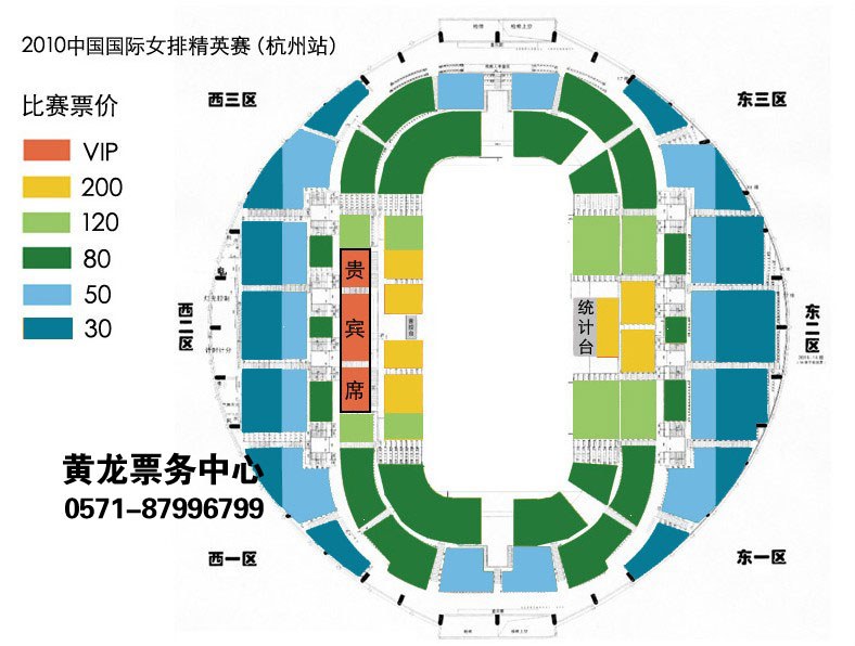 2010年中国国际女排精英赛6月3日—5日杭州黄龙体育中心开赛