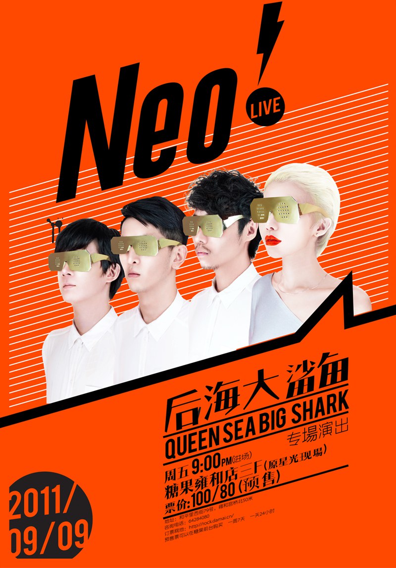 后海大鲨鱼"neo!" live演唱会