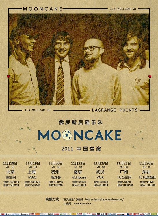 俄罗斯后摇乐队mooncake 2011年中国巡演 北京站