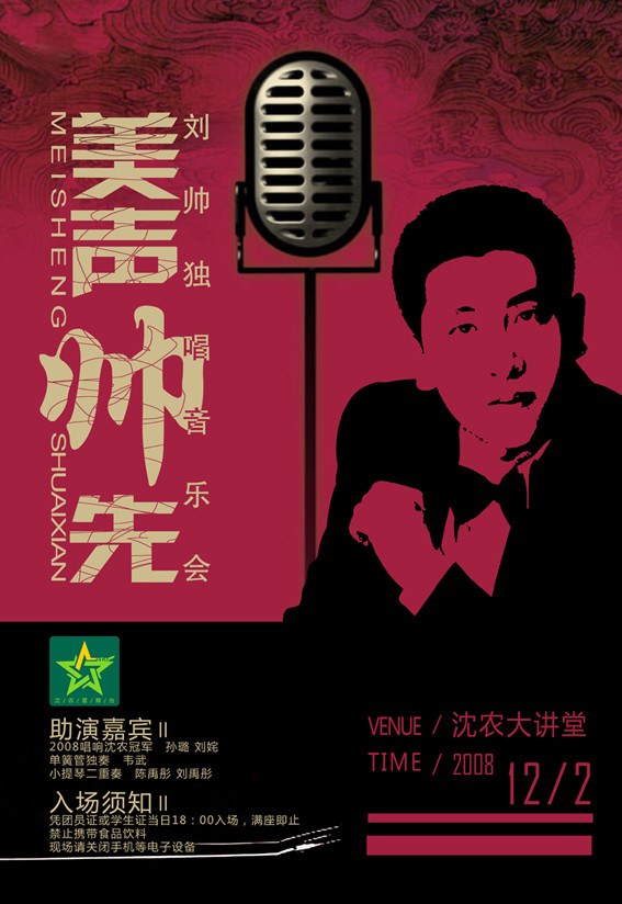 美声帅先音乐会