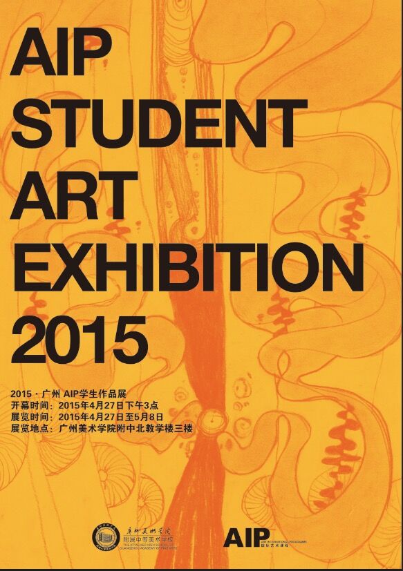 【2015广美附中aip国际部学生优秀作品展】