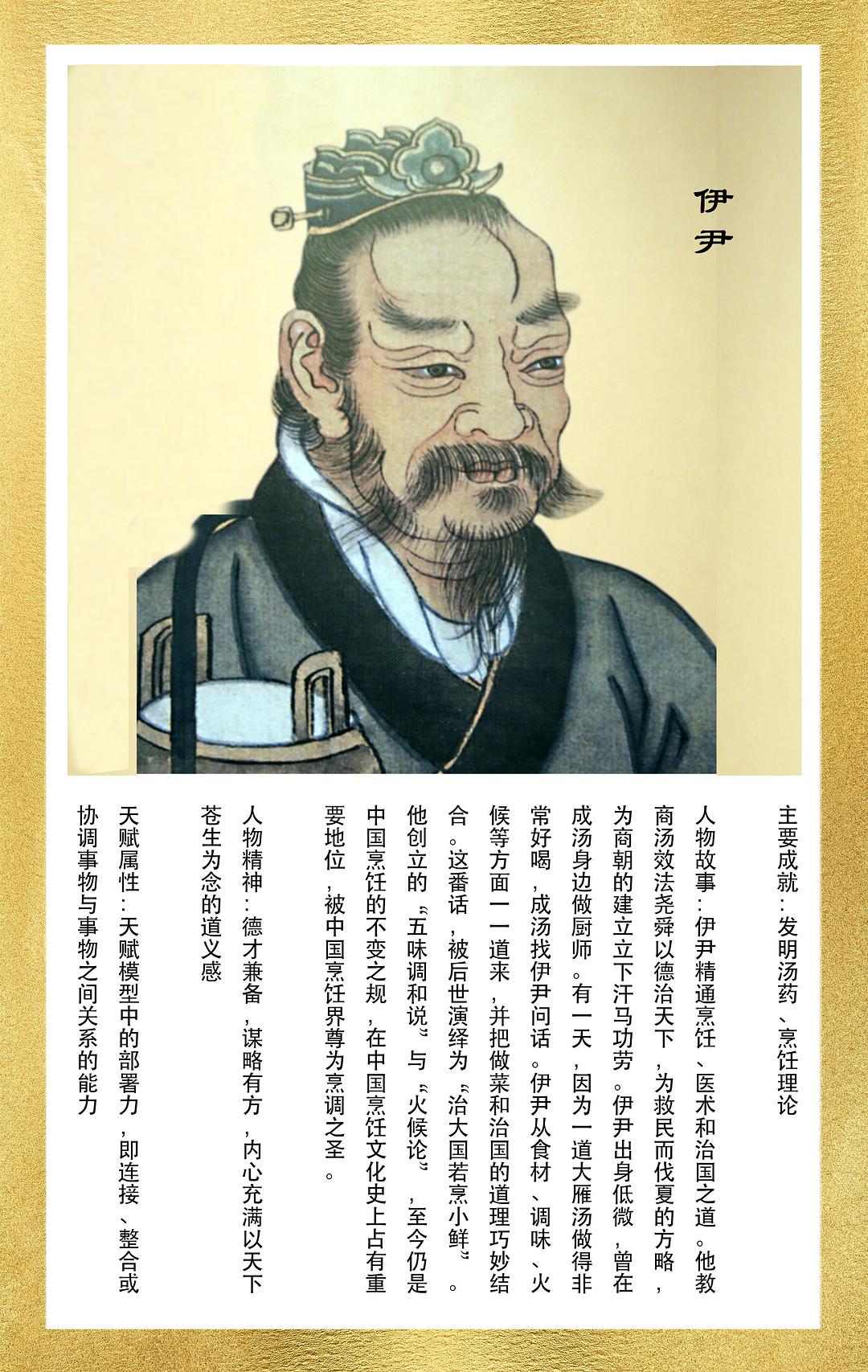 天赋人物谱:妇好,姜子牙,周公