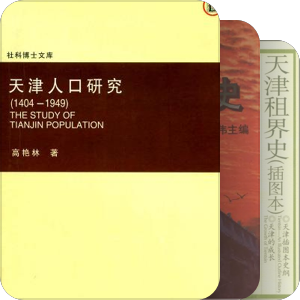 天津历史