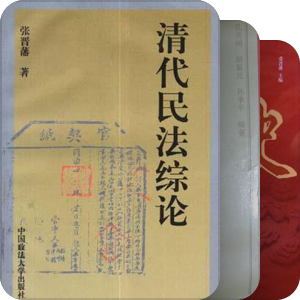 民法史