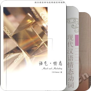 汉语助动词（能愿动词）