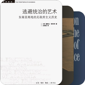 詹姆斯·C.斯科特（James C. Scott）的人类学